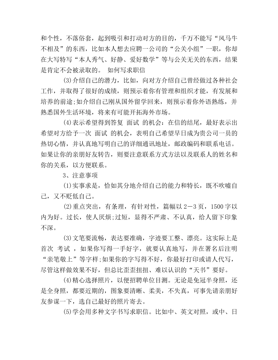 手把手教你写一篇好的求职信 _第3页