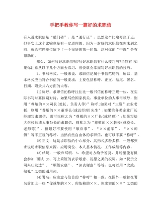 手把手教你写一篇好的求职信 
