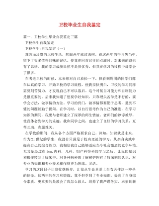 卫校毕业生自我鉴定2 