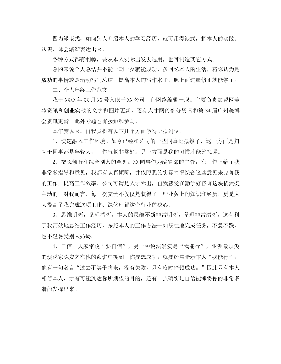 工作参考总结格式-教你写好个人年终工作参考总结格式 _第2页