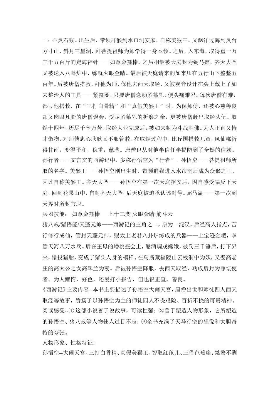 西游记训练题_第2页