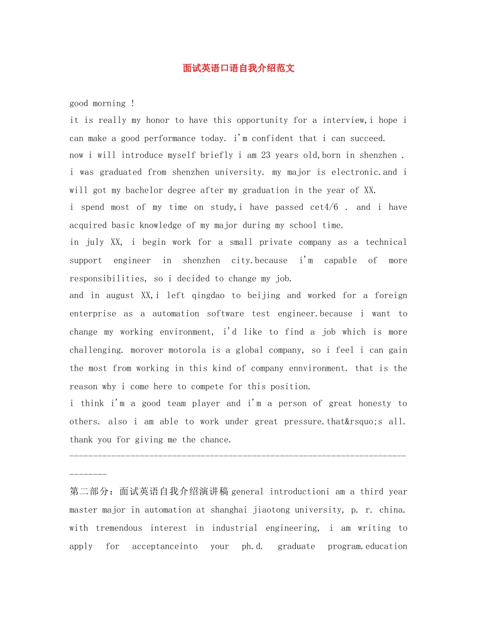 面试英语口语自我介绍范文 _第1页