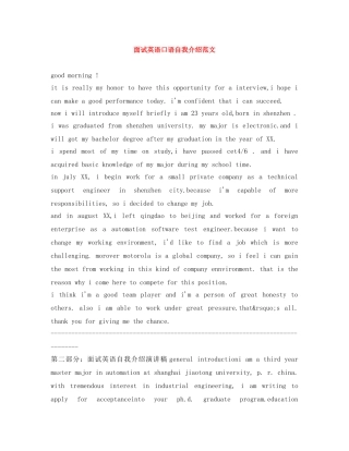 面试英语口语自我介绍范文 