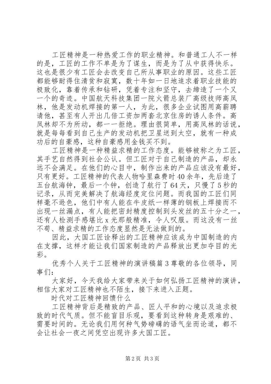优秀个人关于工匠精神的演讲稿范文_第2页