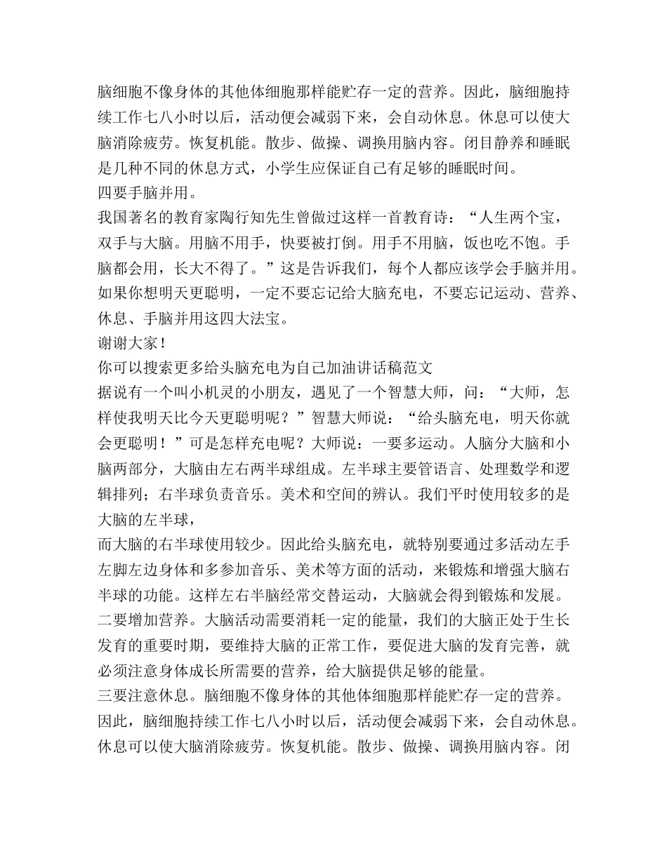 给头脑充电为自己加油讲话稿（共2篇） _第2页