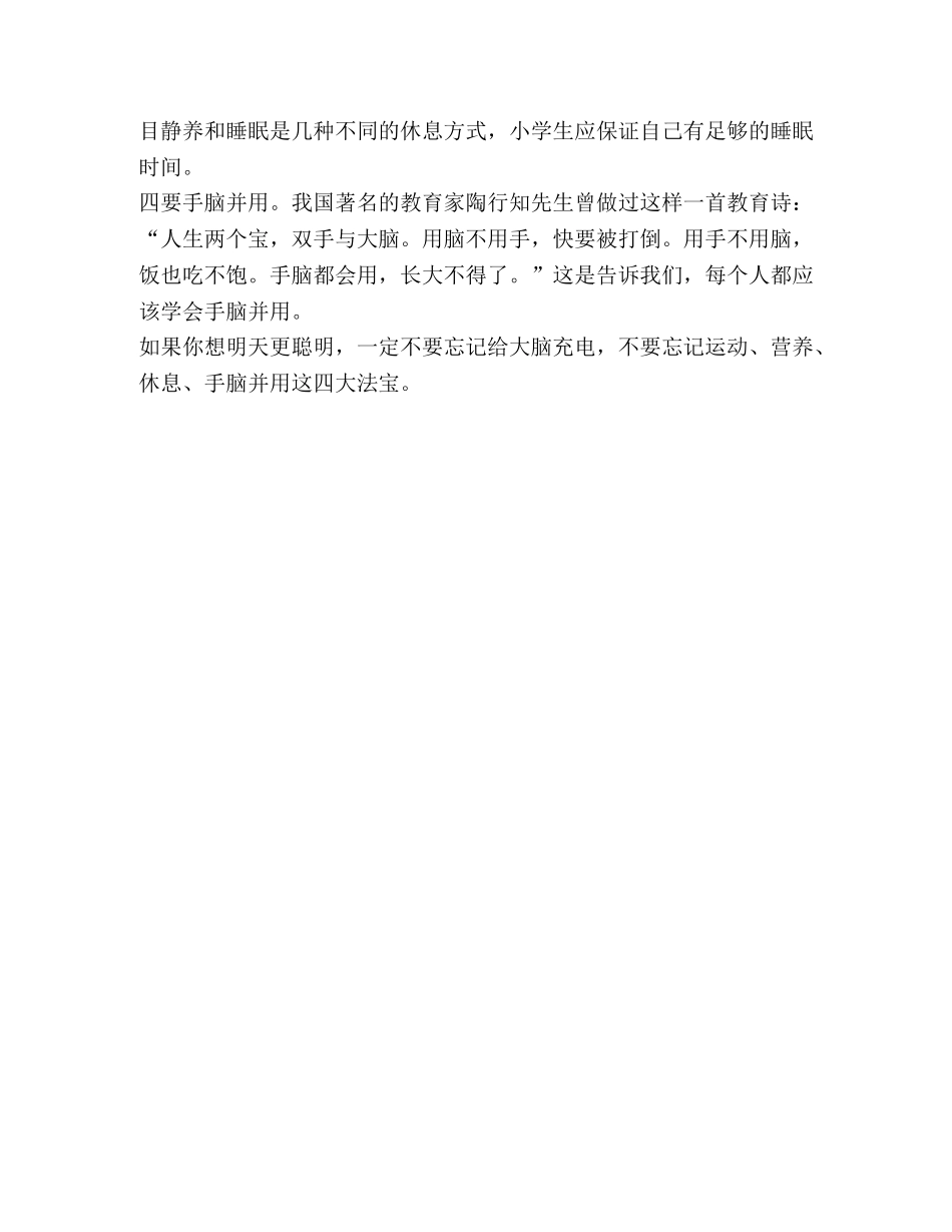 给头脑充电为自己加油讲话稿（共2篇） _第3页