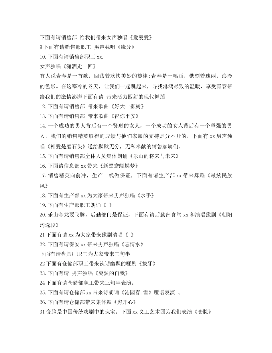 文艺联欢会主持词 _第2页