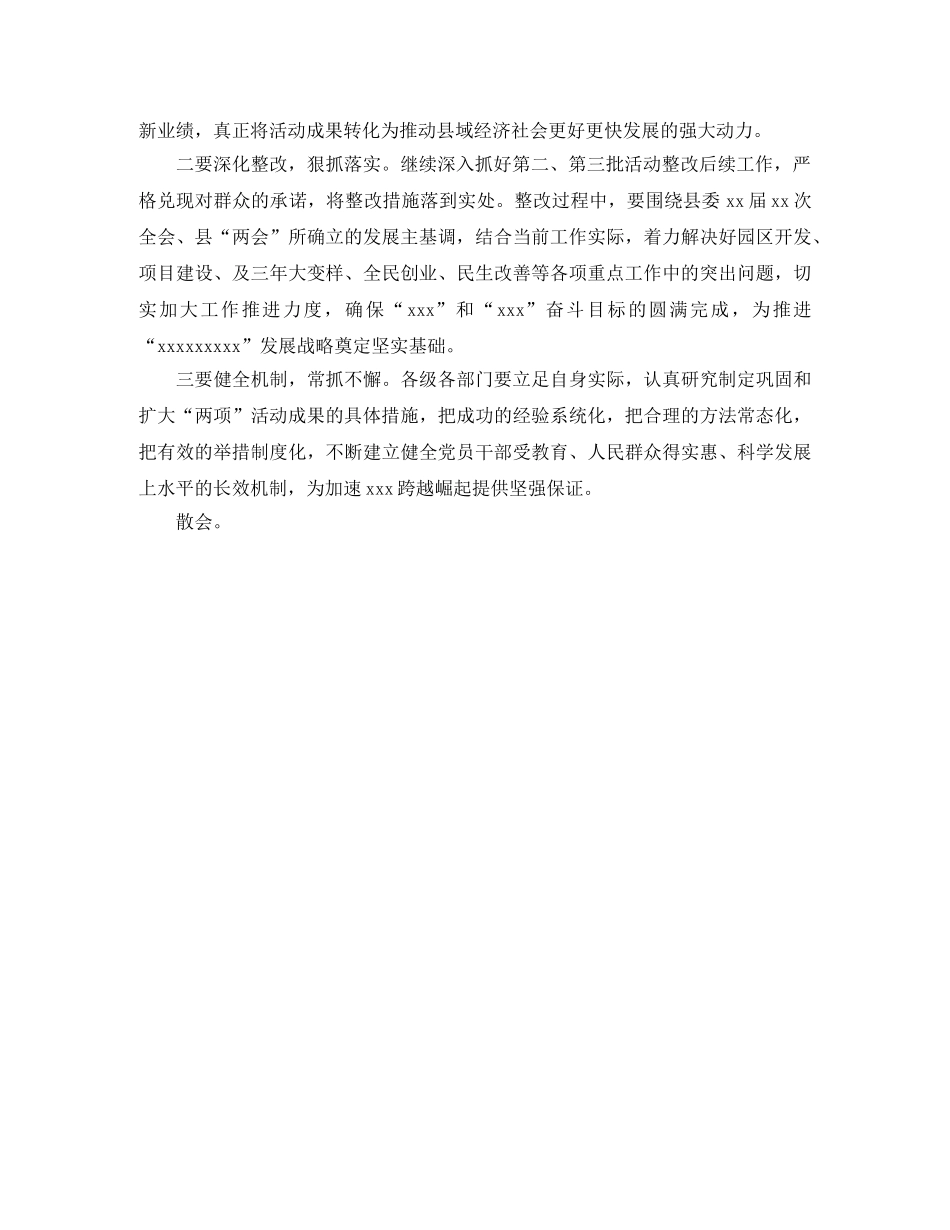 县长在“两项”活动总结大会上的主持词 _第2页
