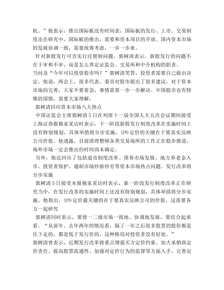 郭树清最近讲话 _第3页