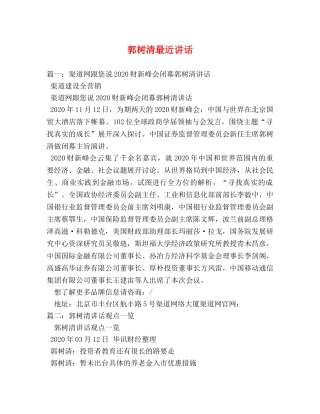 郭树清最近讲话 