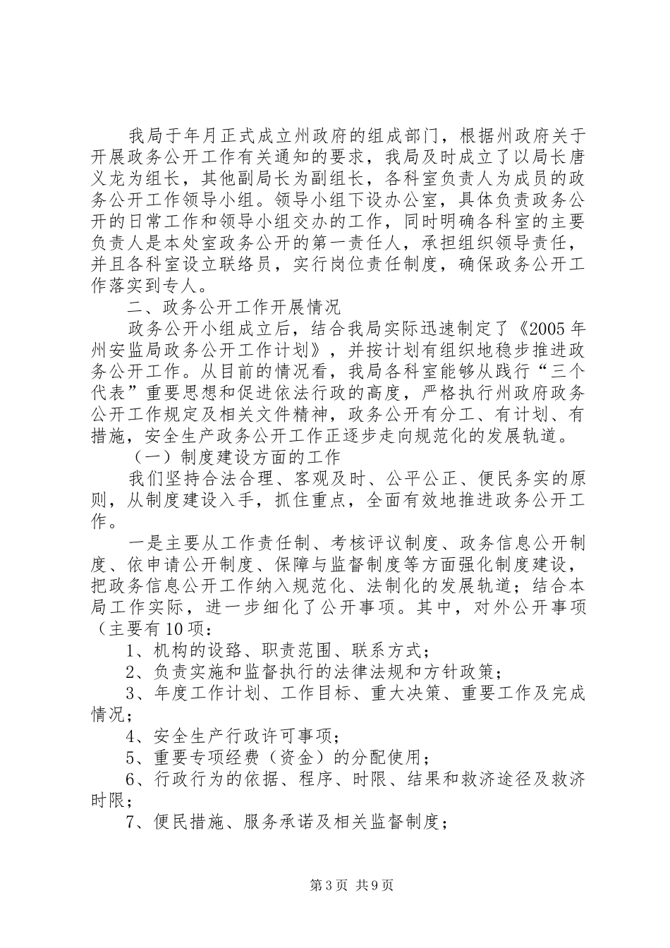 信息公开工作总结 _第3页