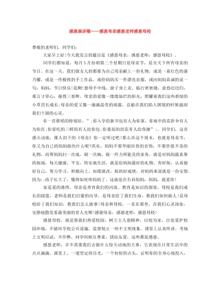 感恩演讲稿——感恩母亲感恩老师感恩母校 