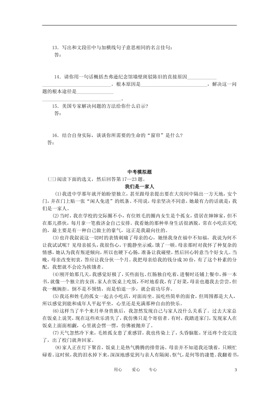 九年级语文下册-第9课《家》的序和跋-语文版_第3页