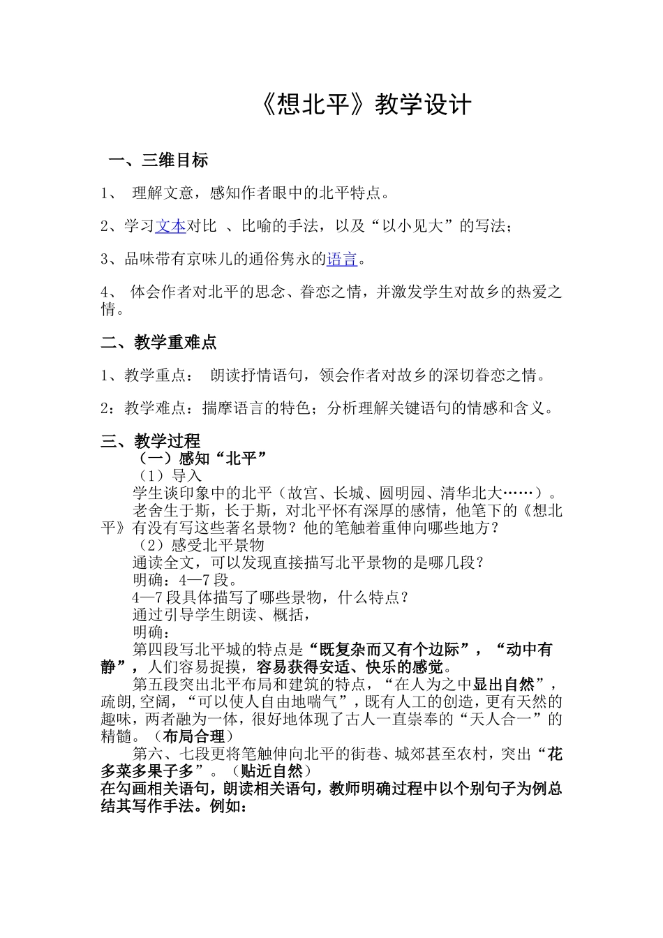 《想北平》教案_第1页