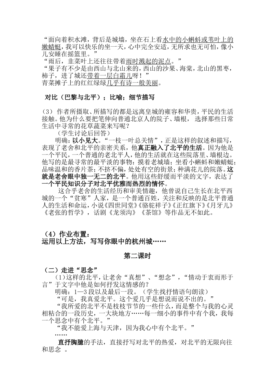 《想北平》教案_第2页
