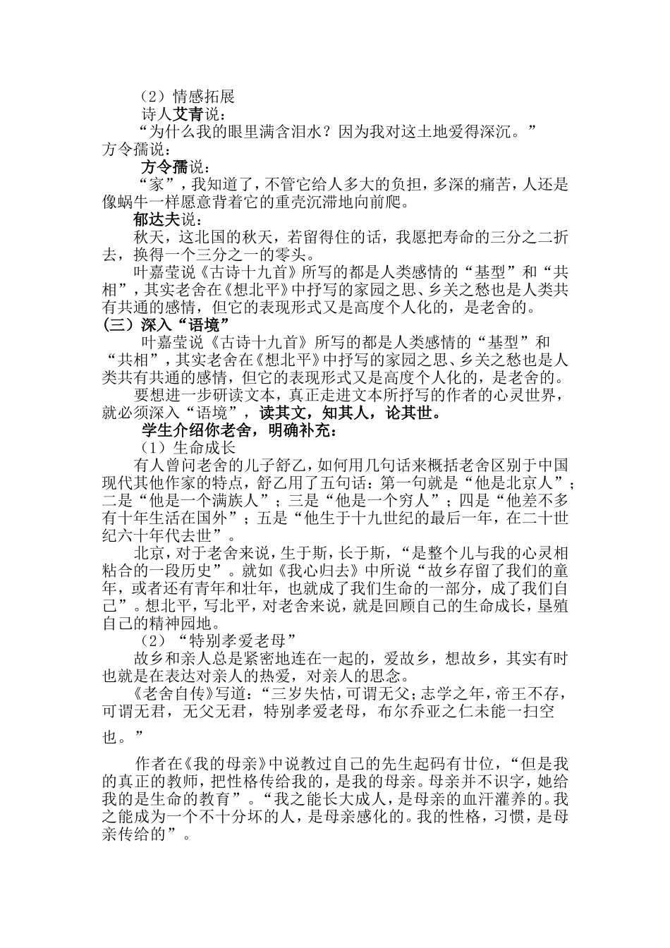 《想北平》教案_第3页