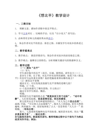 《想北平》教案