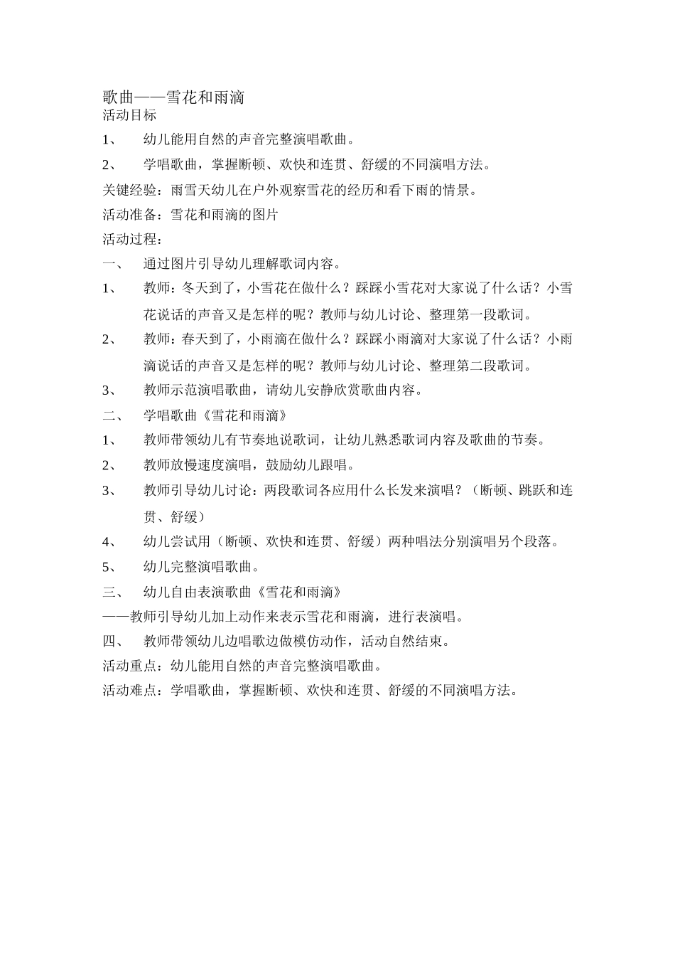 歌曲雪花和雨滴_第1页