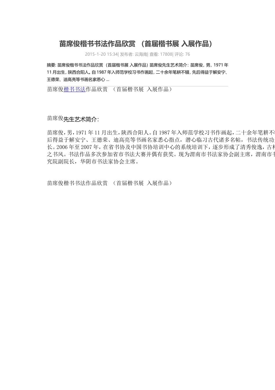 苗席俊楷书书法作品欣赏_第1页