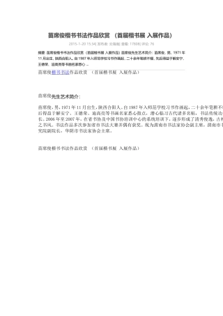 苗席俊楷书书法作品欣赏