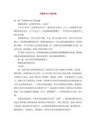 学雷锋300字演讲稿 