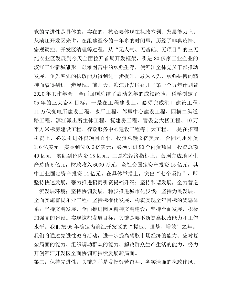 在先进性教育学习交流会上的体会发言 _第2页
