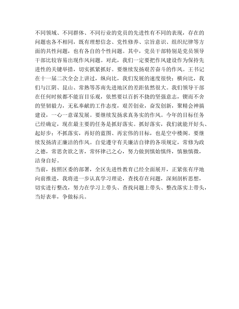 在先进性教育学习交流会上的体会发言 _第3页