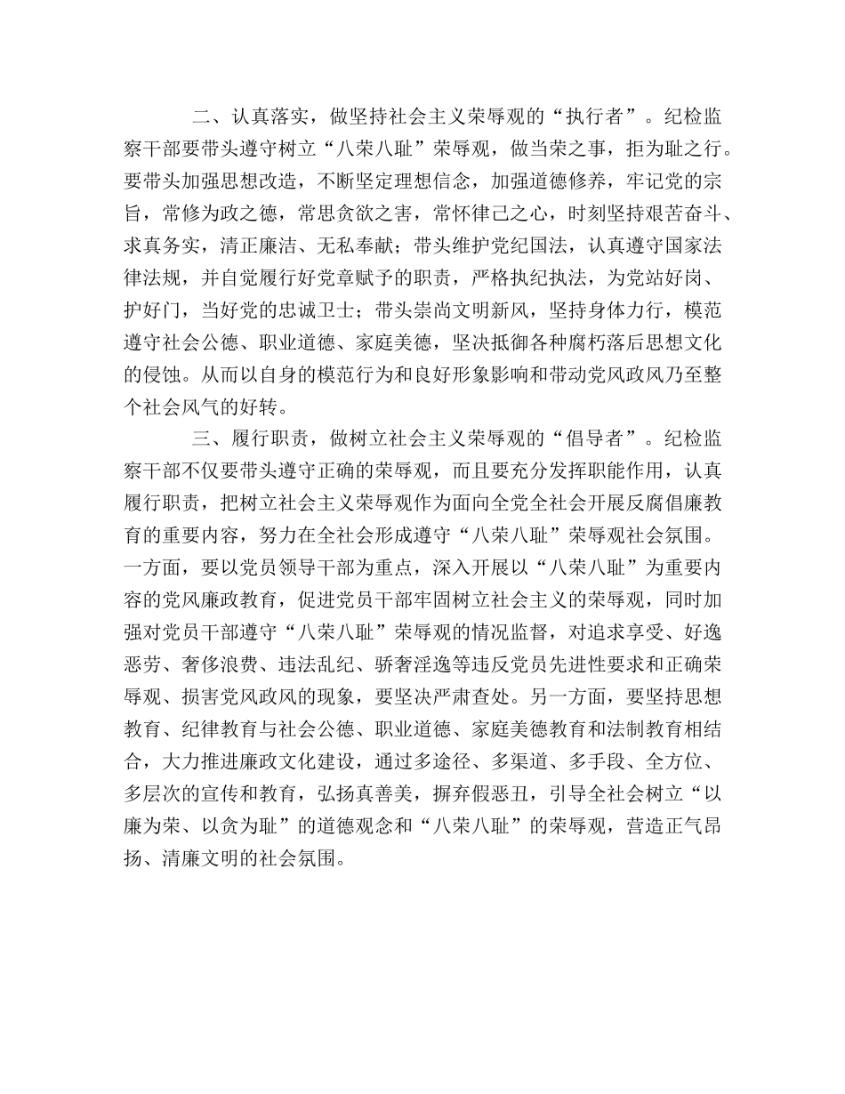 对落实社会主义荣辱观的几点思考 _第2页