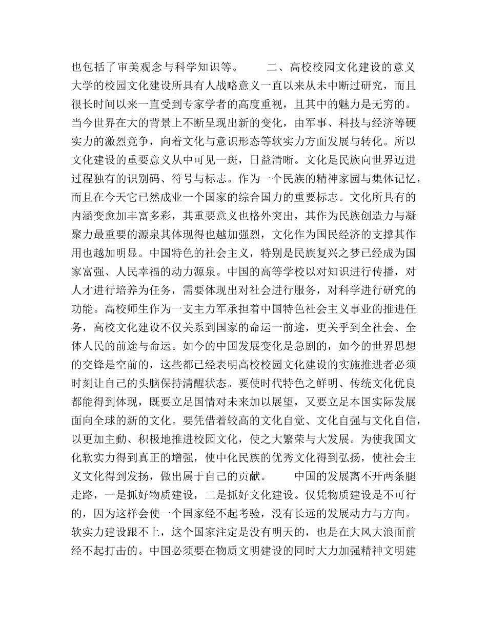 校园文化建设对学生成长的影响研究 _第2页