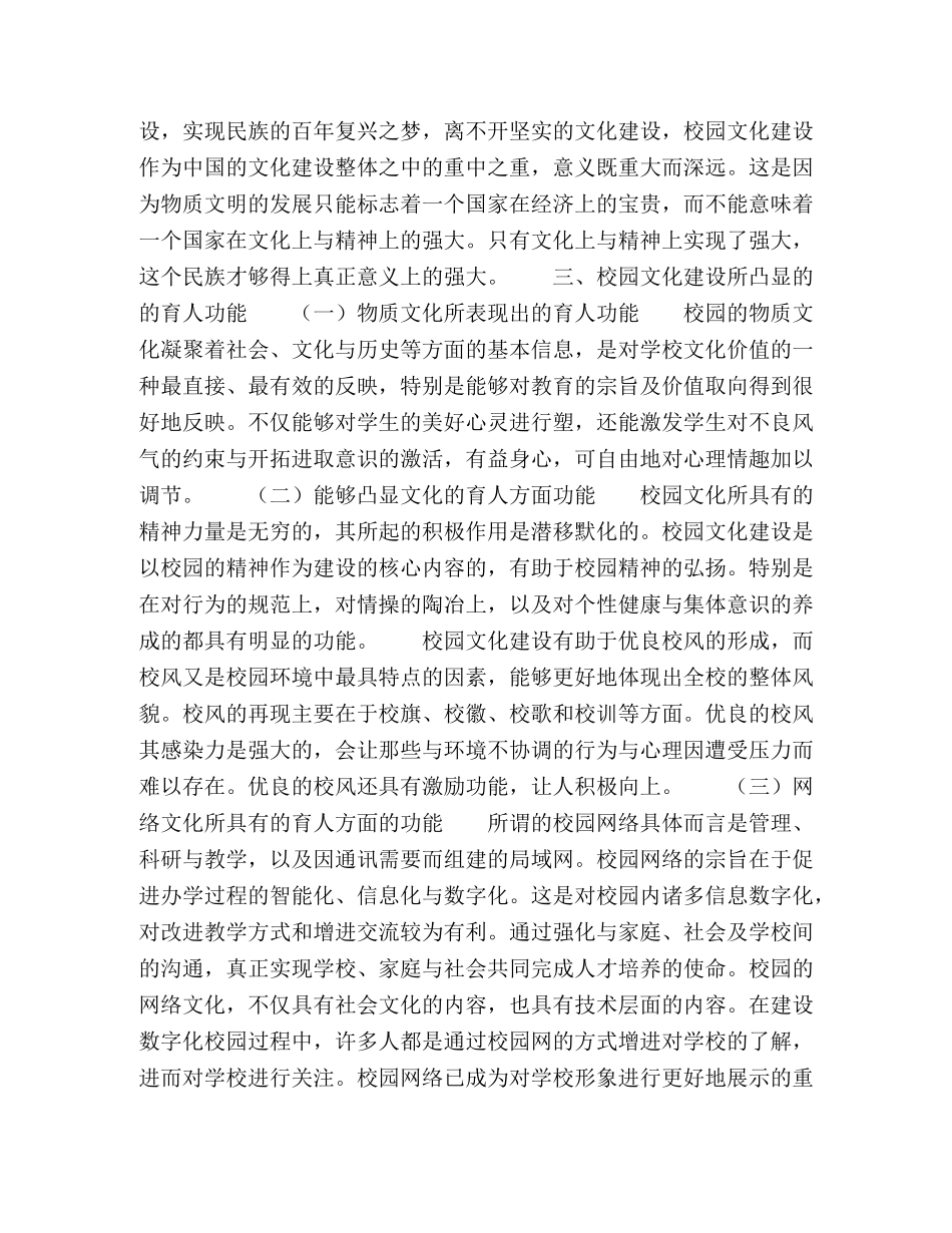 校园文化建设对学生成长的影响研究 _第3页