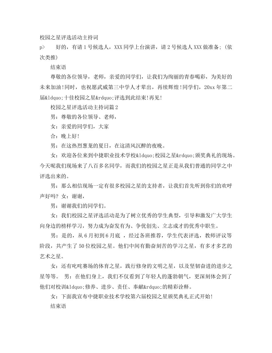 校园之星评选活动主持词 _第1页
