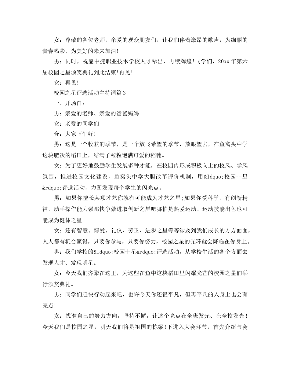 校园之星评选活动主持词 _第2页