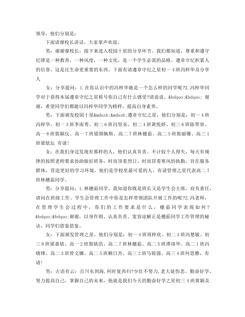 校园之星评选活动主持词 _第3页