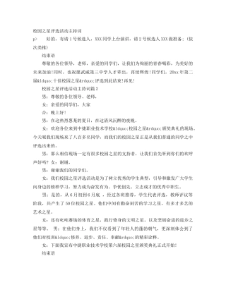校园之星评选活动主持词 