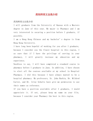 药剂师英文自我介绍 