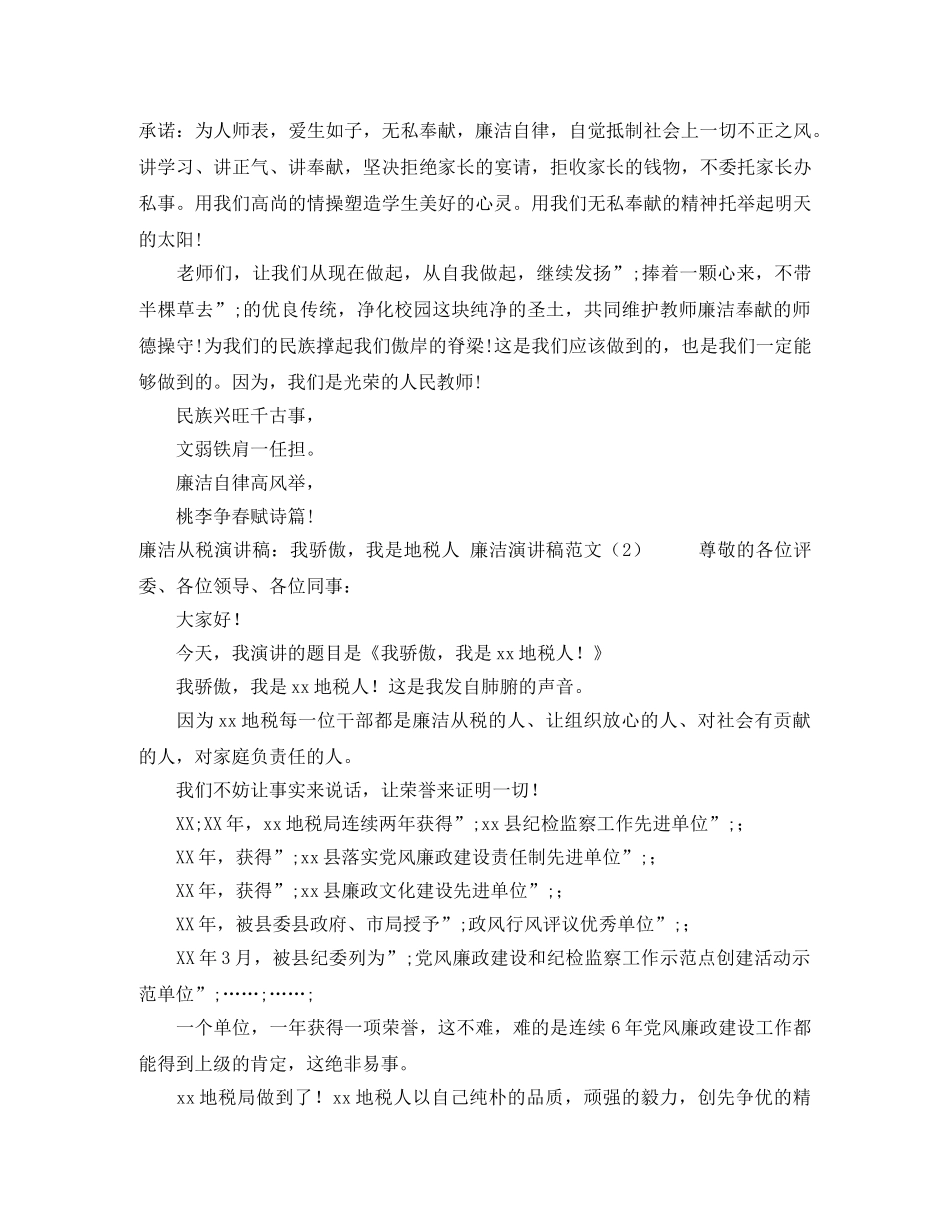 廉洁演讲稿范文4篇 _第2页