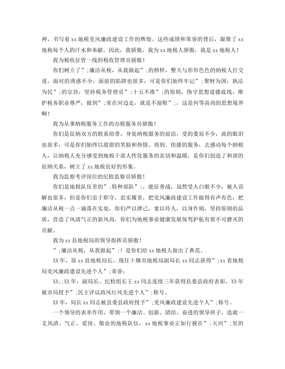 廉洁演讲稿范文4篇 _第3页