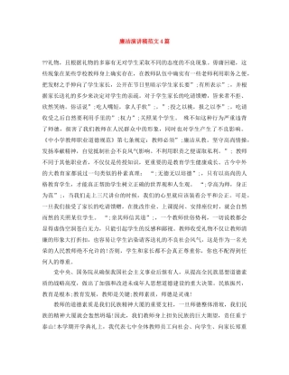 廉洁演讲稿范文4篇 