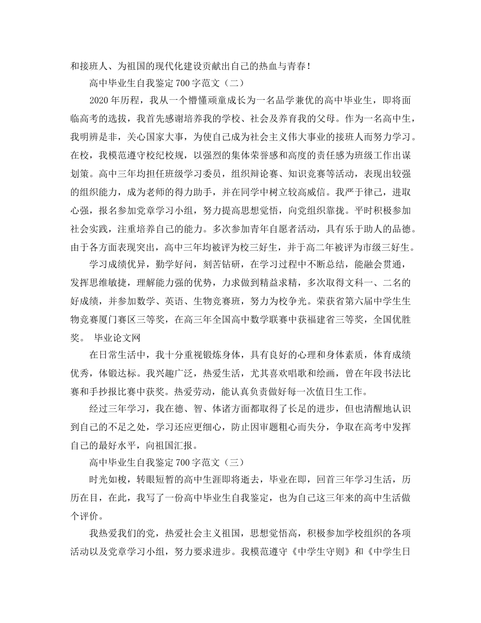 高中毕业生自我鉴定700字范文 _第2页