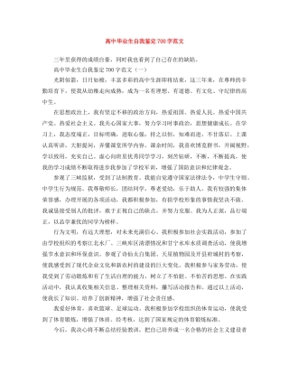 高中毕业生自我鉴定700字范文 