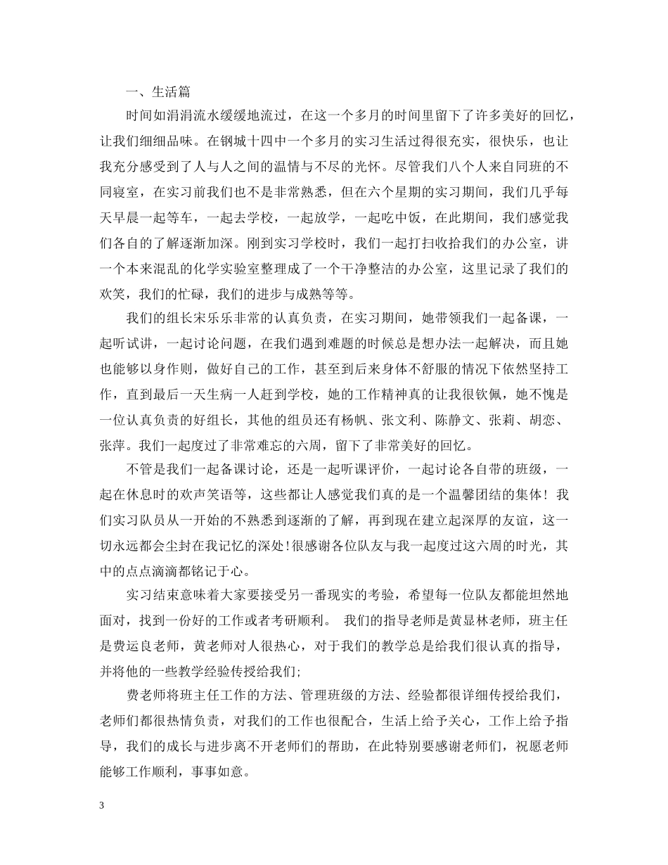 教师资格实习鉴定表内容 _第3页