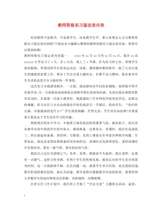 教师资格实习鉴定表内容 