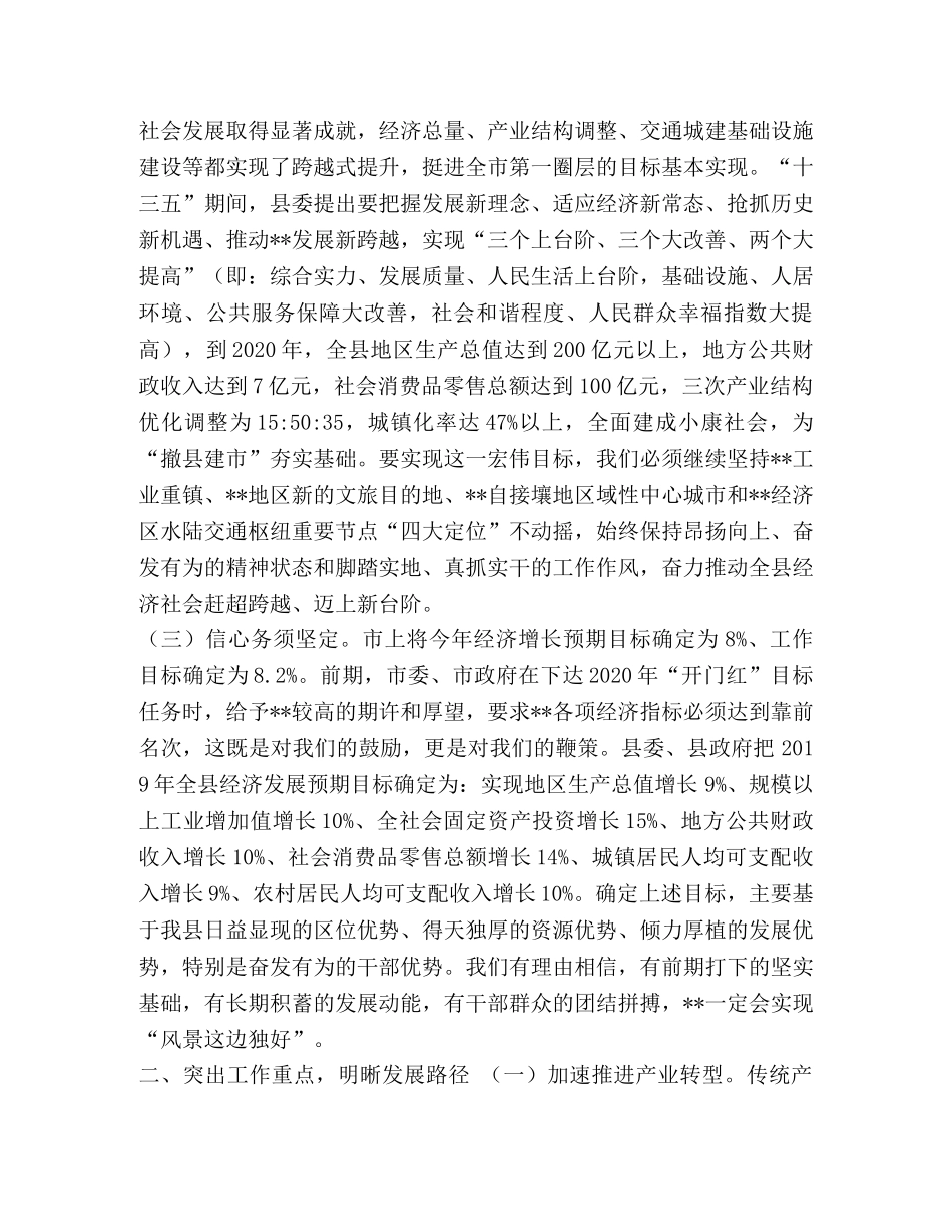 脱贫标准2024 2024年某县“创新投资年”暨脱贫攻坚工作会讲话范文稿 _第2页