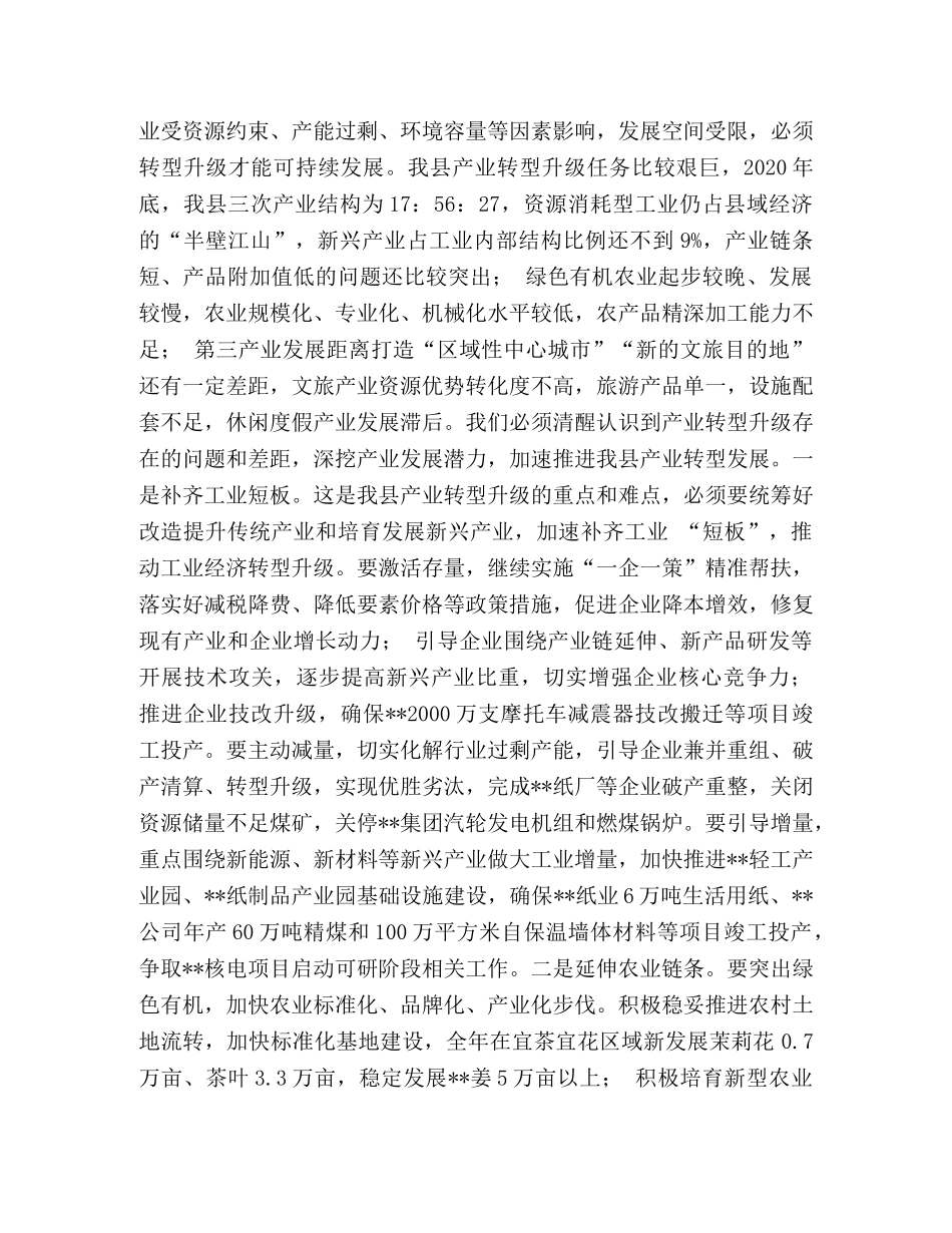 脱贫标准2024 2024年某县“创新投资年”暨脱贫攻坚工作会讲话范文稿 _第3页