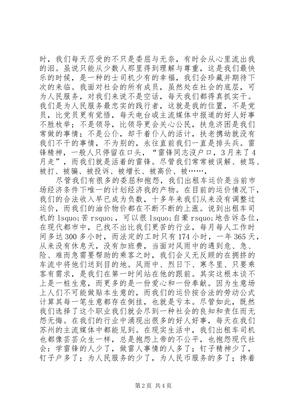 三八妇女节演讲致辞稿(63)_第2页