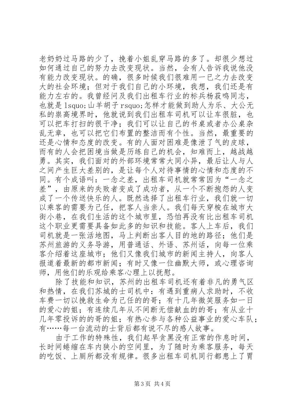 三八妇女节演讲致辞稿(63)_第3页