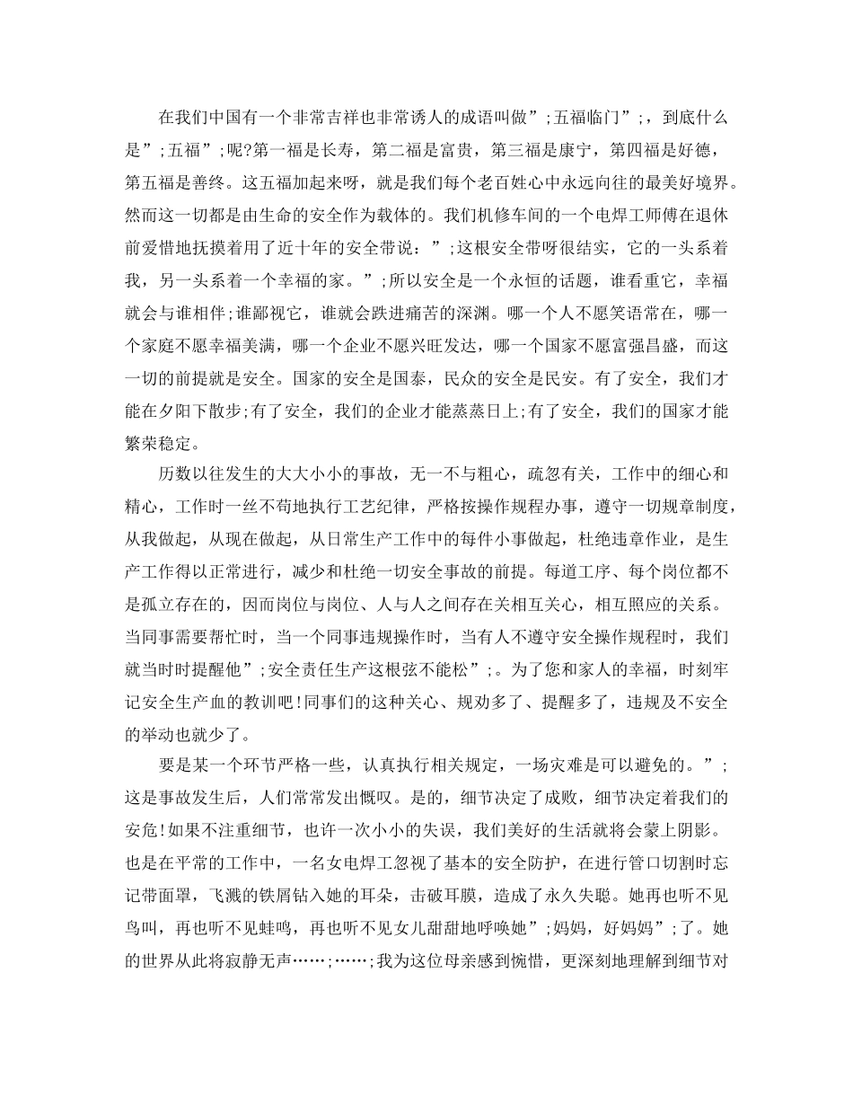 相互关爱的演讲稿 _第2页