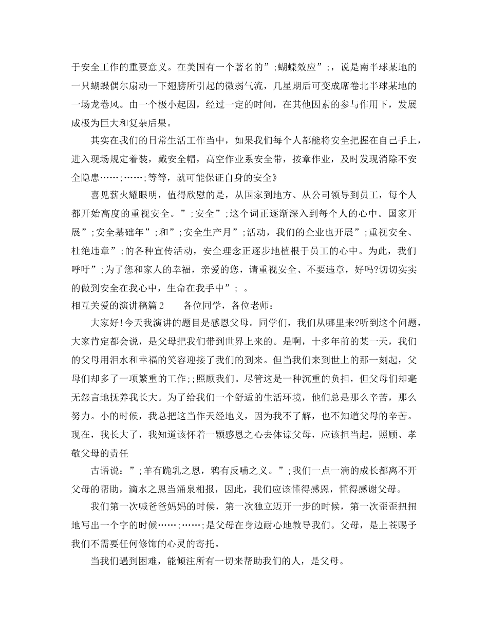 相互关爱的演讲稿 _第3页