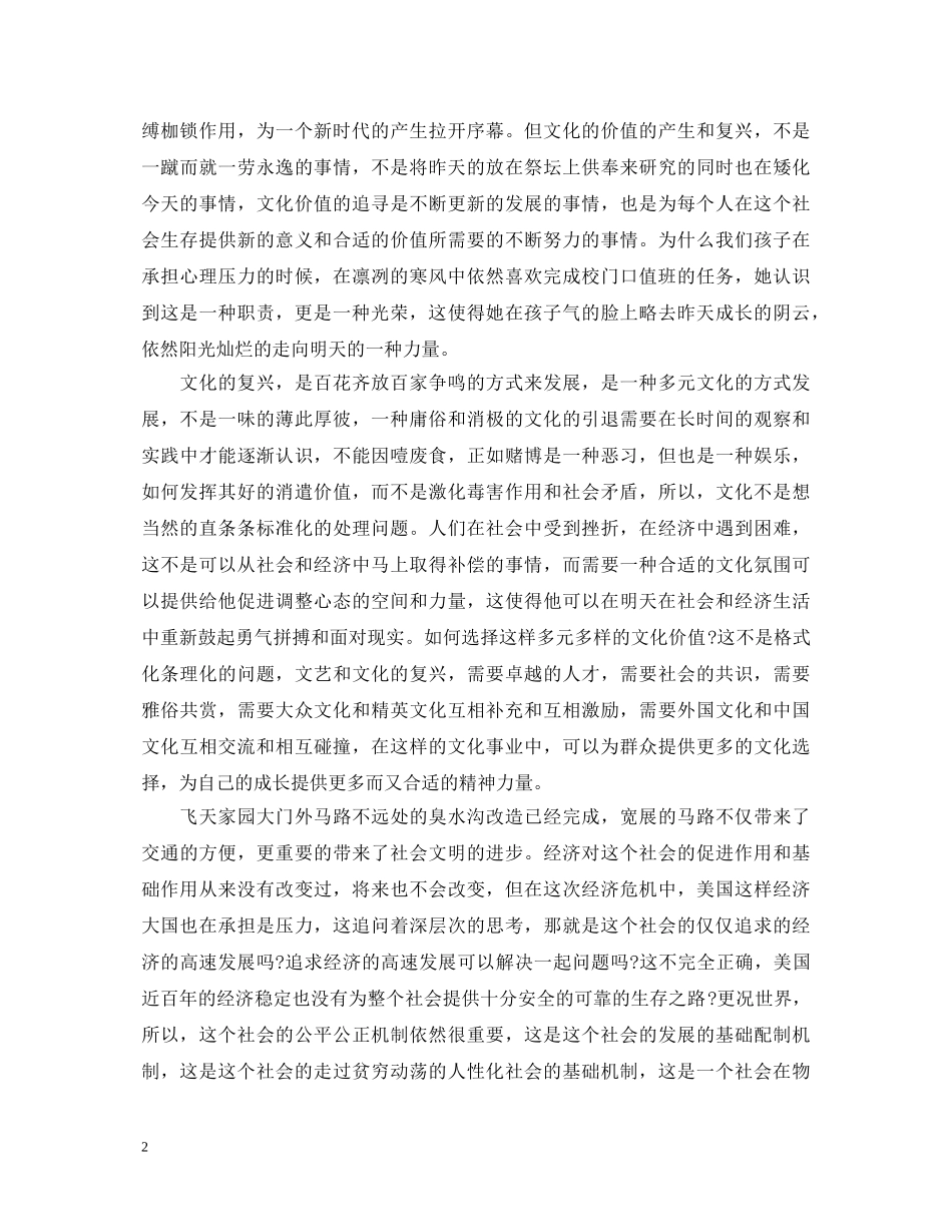 元旦员工演讲稿范文 _第2页