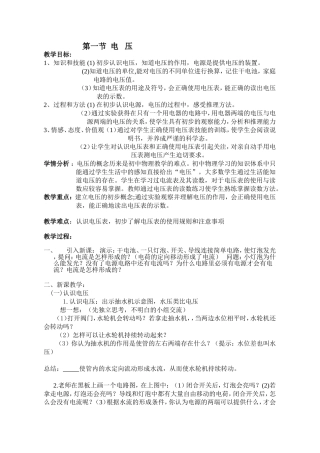 电压教学设计